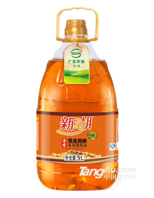 新湖花生風味食用調和油5L