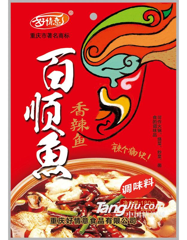 好情意重慶特產(chǎn)燒魚(yú)香辣魚(yú)調(diào)料-150g