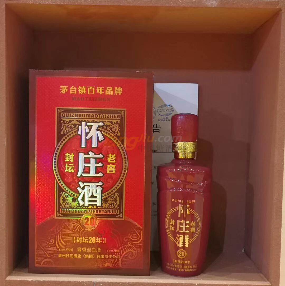 懷莊酒封壇20年.jpg