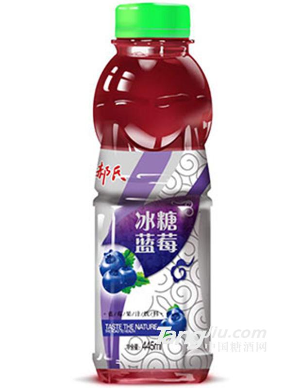 郝氏冰糖藍(lán)莓445ml