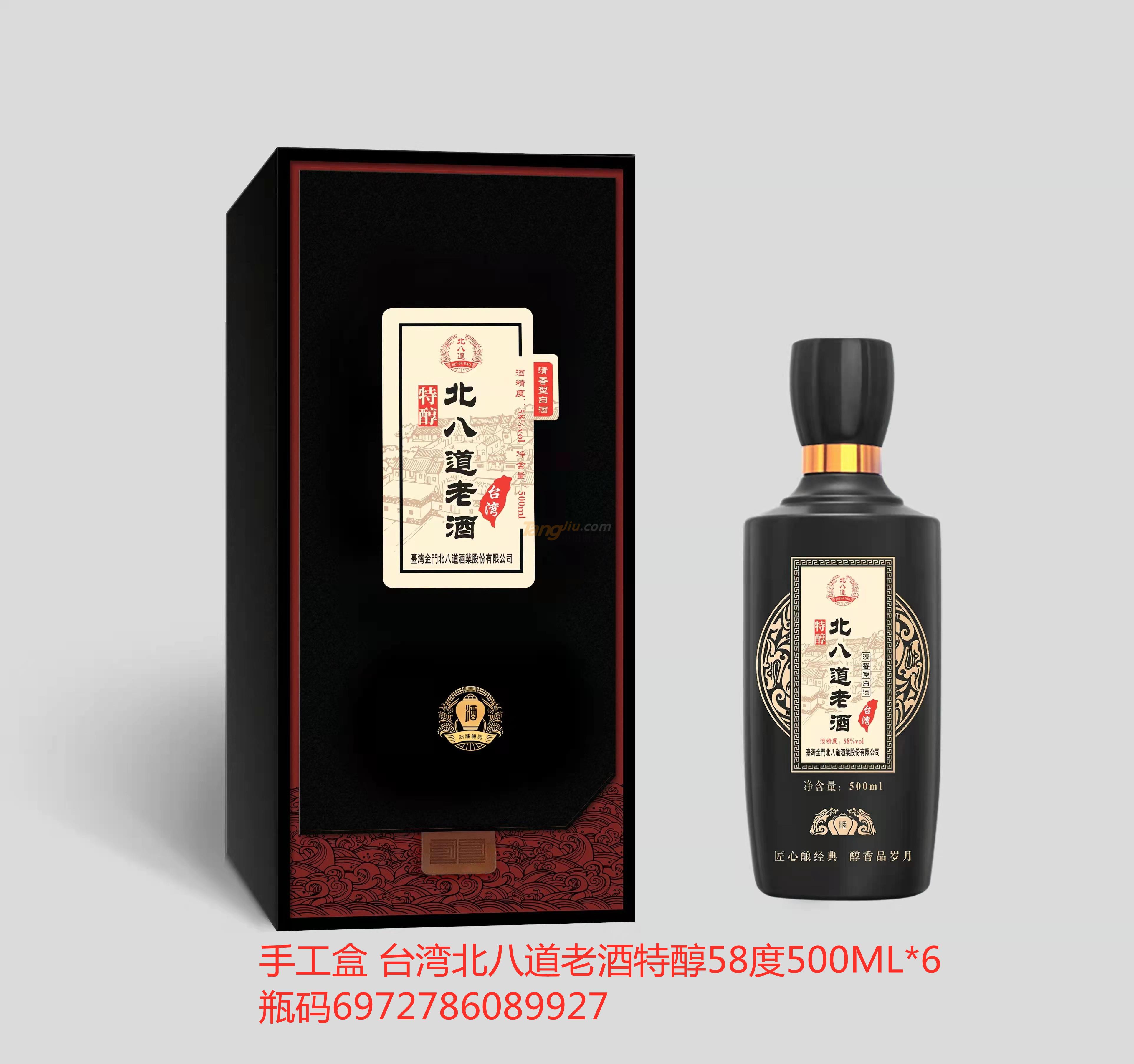 臺灣北八道老酒特醇58度500ml.jpg