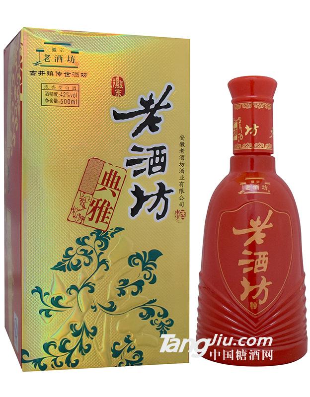 老酒坊 典雅 500ml