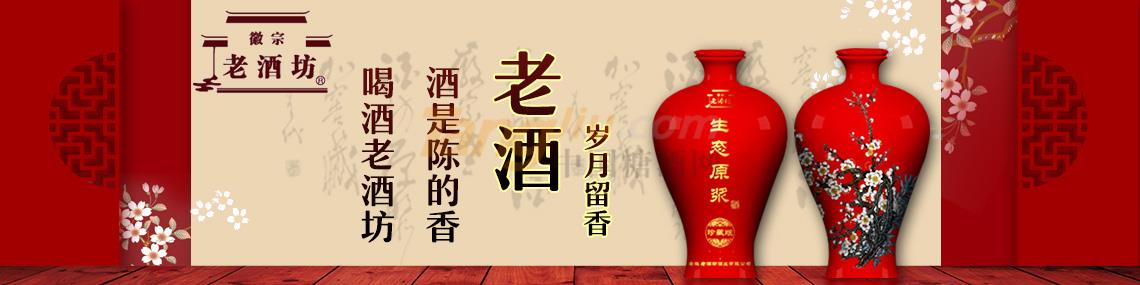 安徽老酒坊酒業(yè)有限公司.jpg