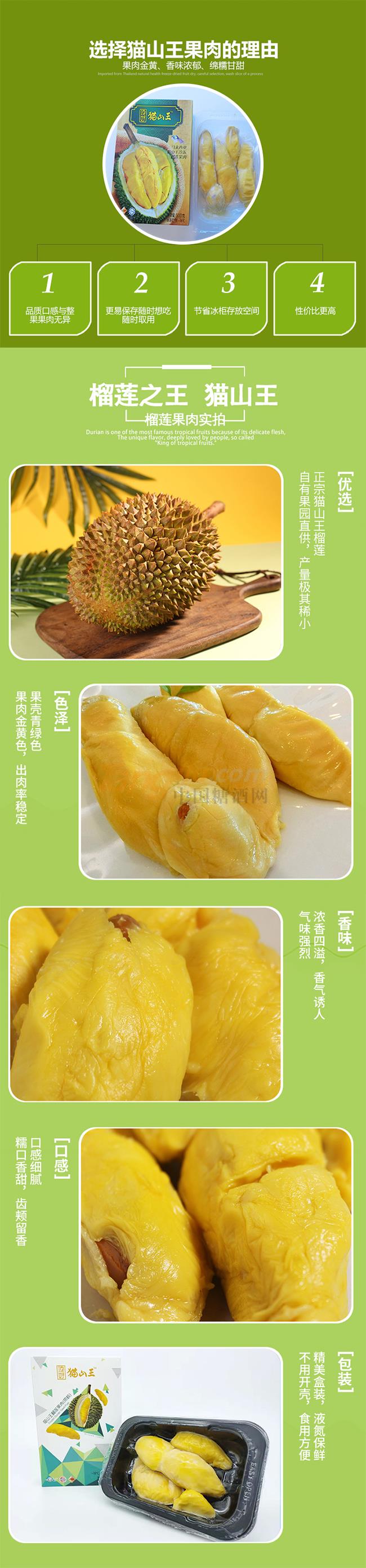 榴蓮果肉產(chǎn)品詳情.jpg