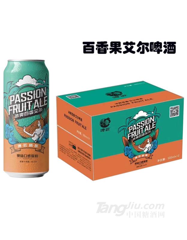 啤匠精釀冰爽百香艾爾果味啤酒500ml