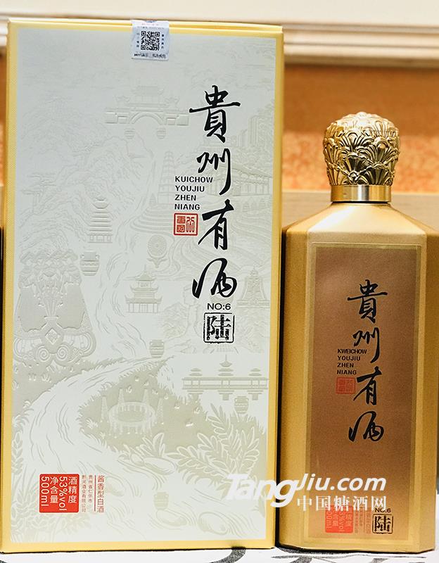 貴州有酒·陸