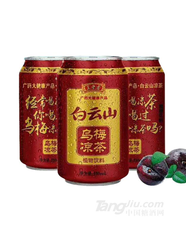 王老吉白云山烏梅涼茶植物飲料310ml