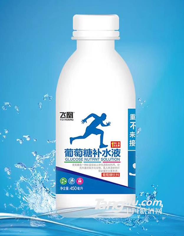 飛凰葡萄糖補(bǔ)水液450ml