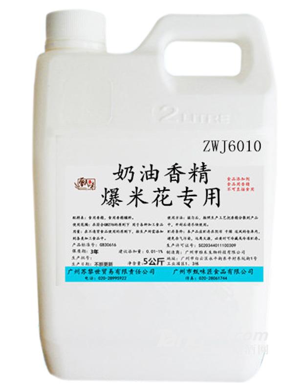 奶油香精爆米花-5kg