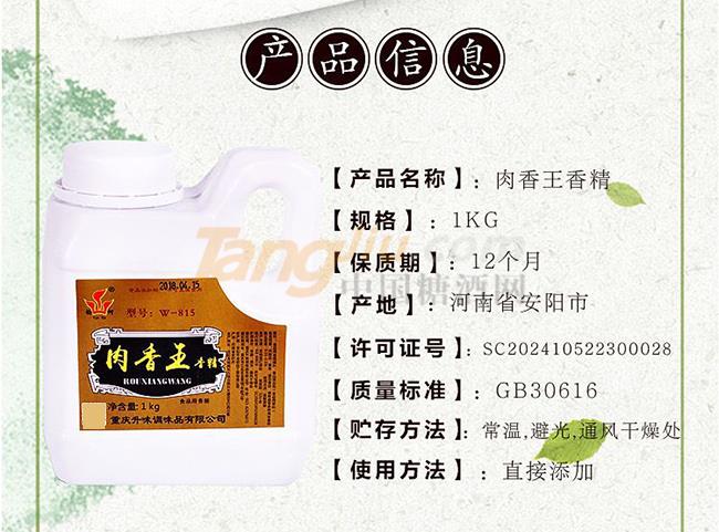 韻柯肉香王香精產(chǎn)品詳情.jpg