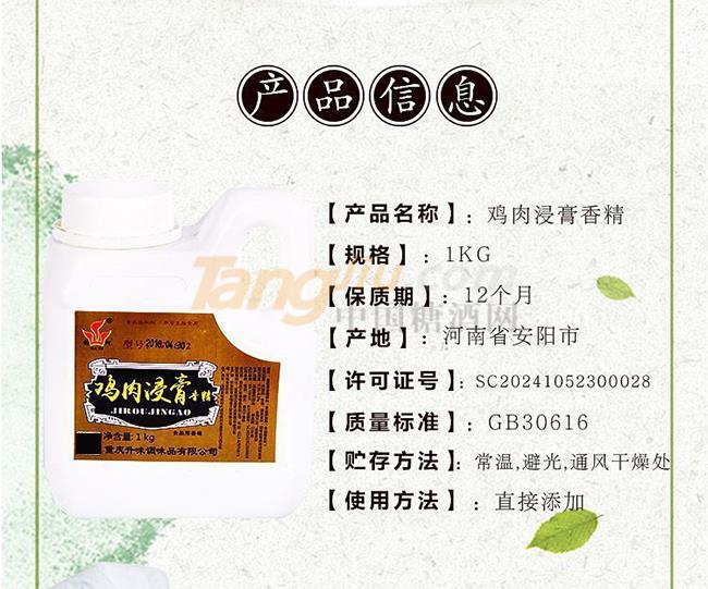 韻柯雞肉浸膏香精產(chǎn)品詳情.jpg