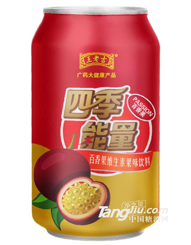 王老吉百香果310ml