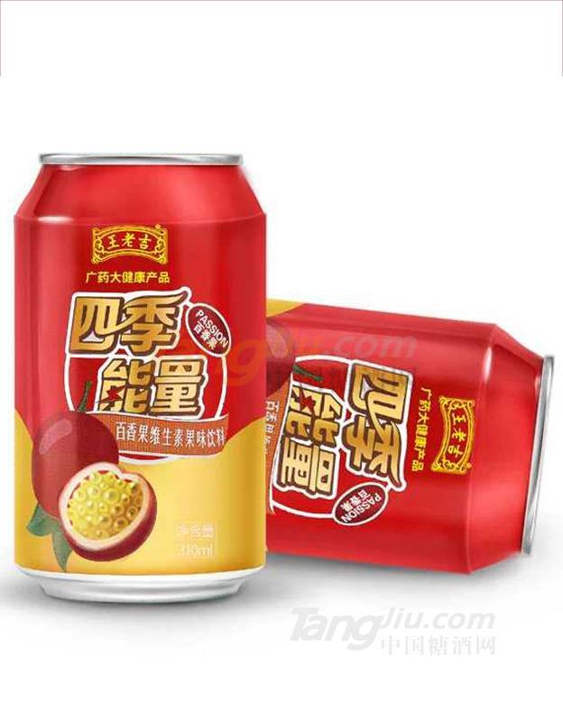 王老吉百香果維生素飲料..jpg