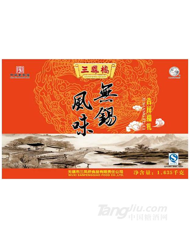 三鳳橋無錫風(fēng)味吉祥福禮