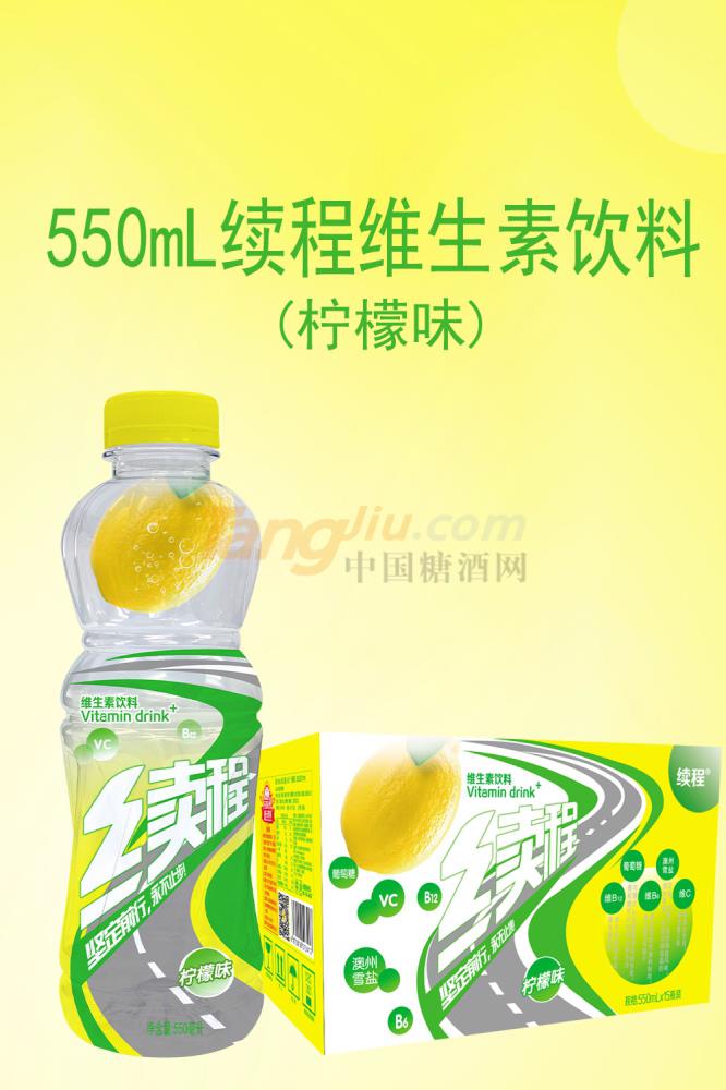 續(xù)程維生素飲料-檸檬味550ml.產品.jpg