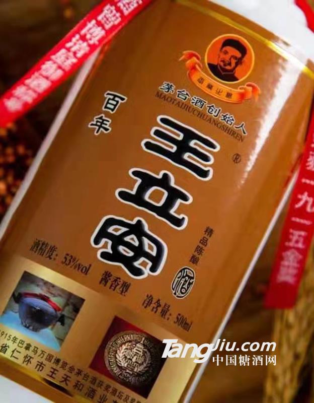 百年王立安精品陳釀酒