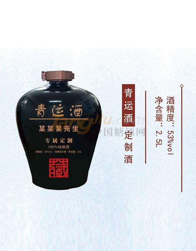 青運酒定制酒2.5L產品介紹.jpg