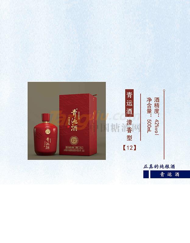 青運(yùn)酒清香型【12】產(chǎn)品介紹.jpg