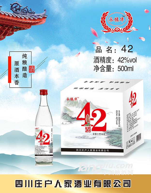 莊戶(hù)人家42°濃香工藝白酒