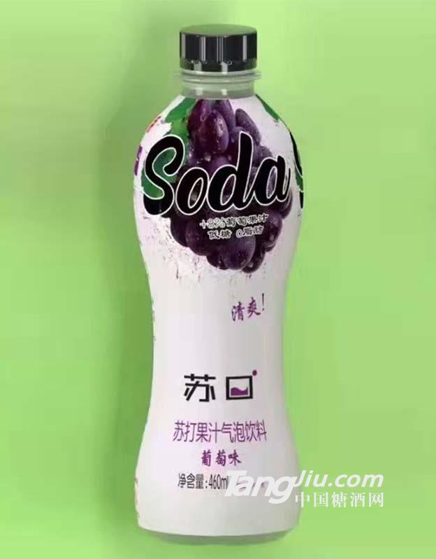 蘇打果汁氣泡飲料葡萄味