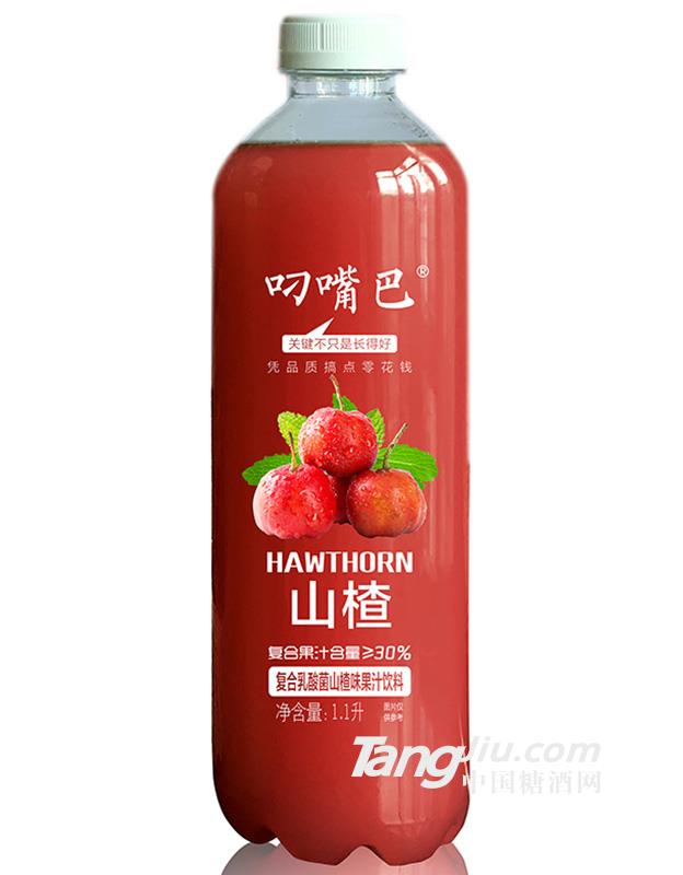 叼嘴巴山楂飲料1.1L