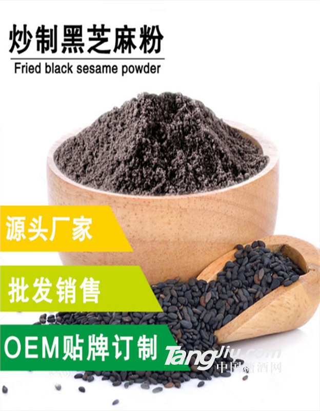 【中航人】炒制黑芝麻粉原料廠家直供OEM代工生產(chǎn)銷售經(jīng)銷