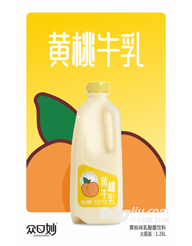 眾口妙·黃桃牛乳1.26L