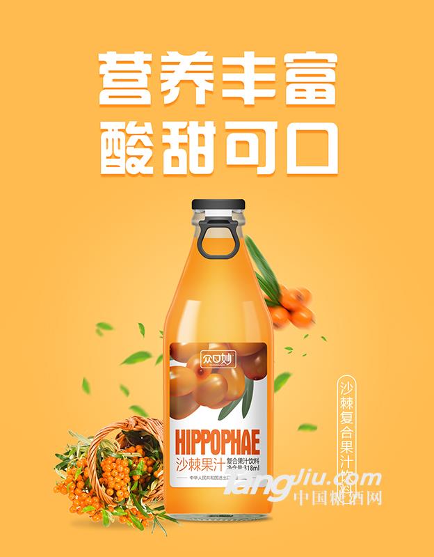 眾口妙·沙棘復合果汁飲料318ml