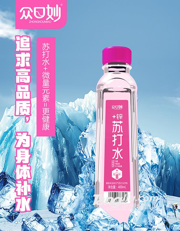 眾口妙·蜜桃味加鋅無氣蘇打水飲料400ml