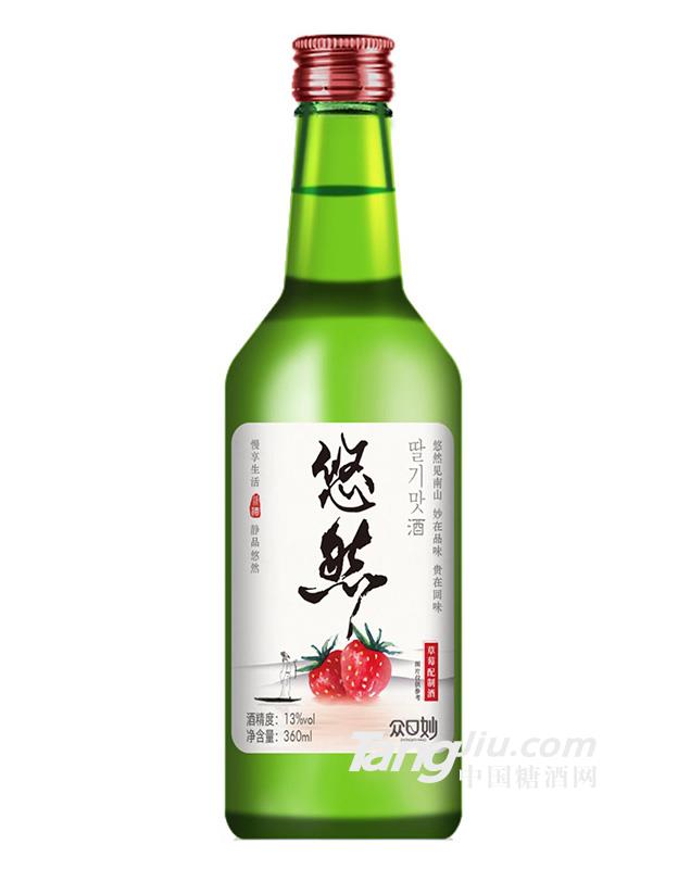 眾口妙·悠然草莓配制酒360ml