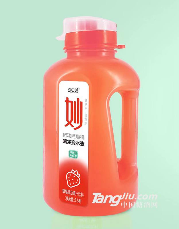 眾口妙·草莓復合果汁飲料1.5L