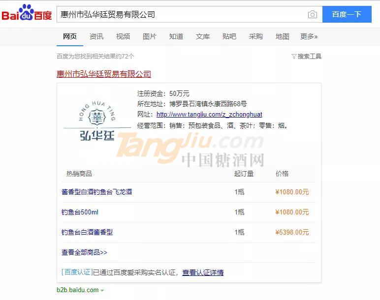中國糖酒網(wǎng) 百度愛采購3.jpg